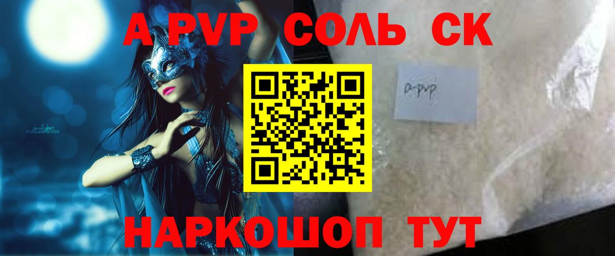 Альфа ПВП Соль  APVP СК  Alfa_PVP  Дятьково  Вход с VPN  А ПВП кристаллы 