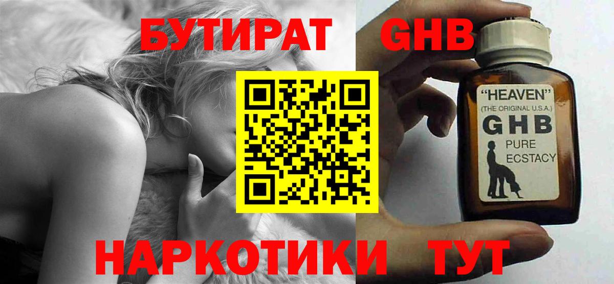 Дятьково  Бутират GHB  Вход с VPN 