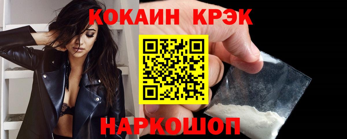 Дятьково  COCAIN FishScale  Вход с VPN 