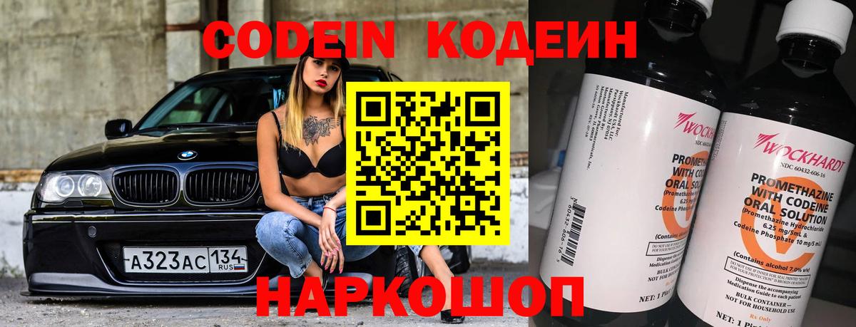 Codein Purple Drank  Кодеин Purple Drank  Дятьково  Вход с VPN 