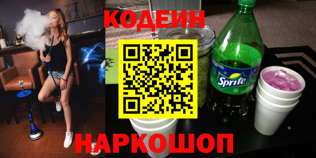 Codein Purple Drank Дятьково