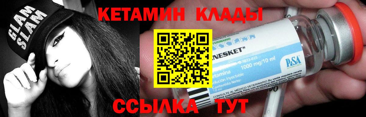 Кетамин VHQ Дятьково